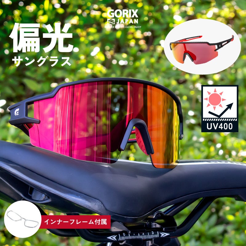 自転車パーツブランド「GORIX」が新商品の、偏光スポーツサングラス (GS-POLA171)のTwitterプレゼントキャンペーンを開催!!【10/10(月)23:59まで】のサブ画像1