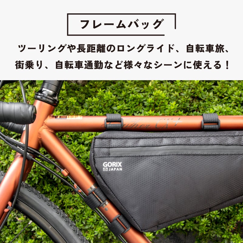 【新商品】自転車パーツブランド「GORIX」から、フレームバッグ(GX-FB WEB)が新発売!!のサブ画像3