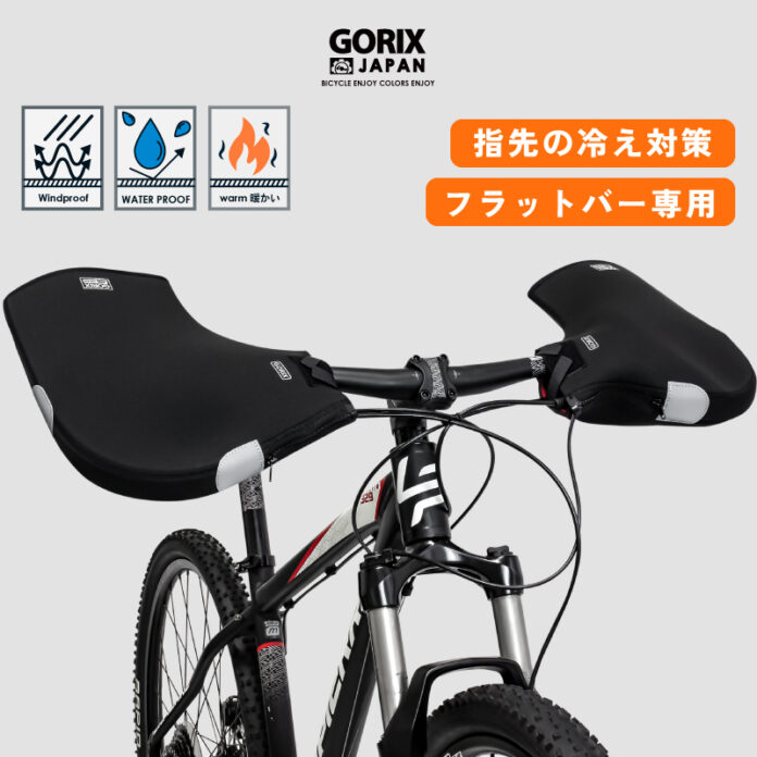 【新商品】【指先暖かく快適に!!】自転車パーツブランド「GORIX」から、防寒ハンドルカバー(GW-TFSTR)が新発売!!のメイン画像