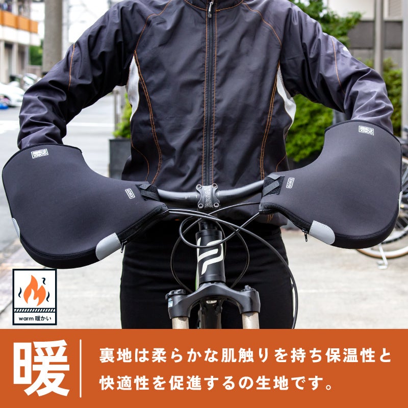【新商品】【指先暖かく快適に!!】自転車パーツブランド「GORIX」から、防寒ハンドルカバー(GW-TFSTR)が新発売!!のサブ画像3