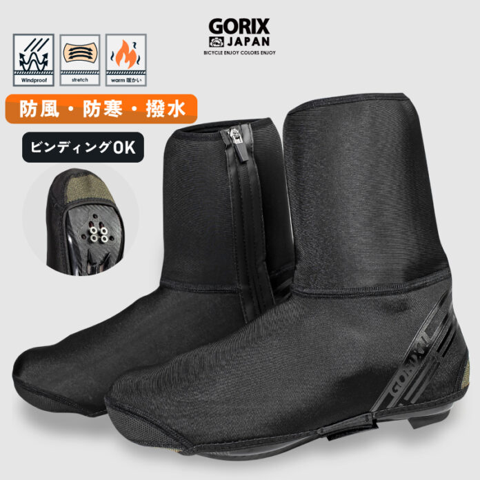 【新商品】【つま先から足首上まで保温!!】自転車パーツブランド「GORIX」から、防寒サイクルシューズカバー (GW-WSC TALL)が新発売!!のメイン画像