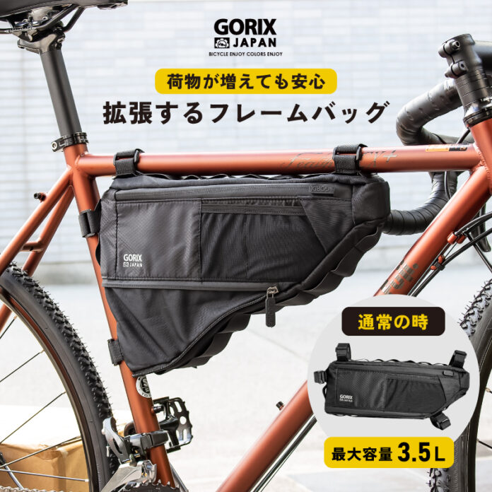 【新商品】【拡張するフレームバッグ!!】自転車パーツブランド「GORIX」から、フレームバッグ(GX-FB PELICAN)が新発売!!のメイン画像