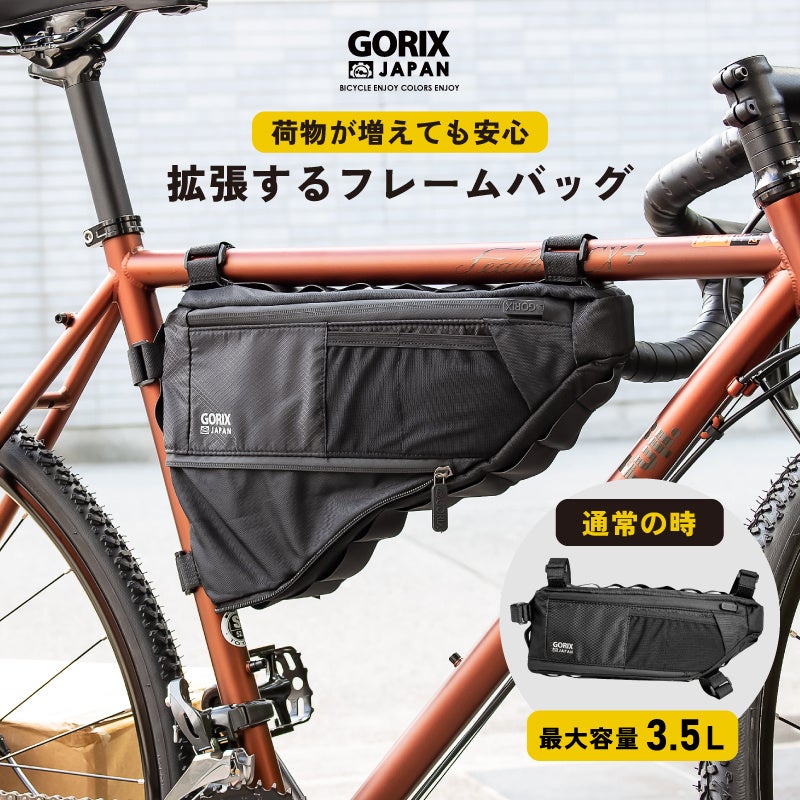 【新商品】【拡張するフレームバッグ!!】自転車パーツブランド「GORIX」から、フレームバッグ(GX-FB PELICAN)が新発売!!のサブ画像1