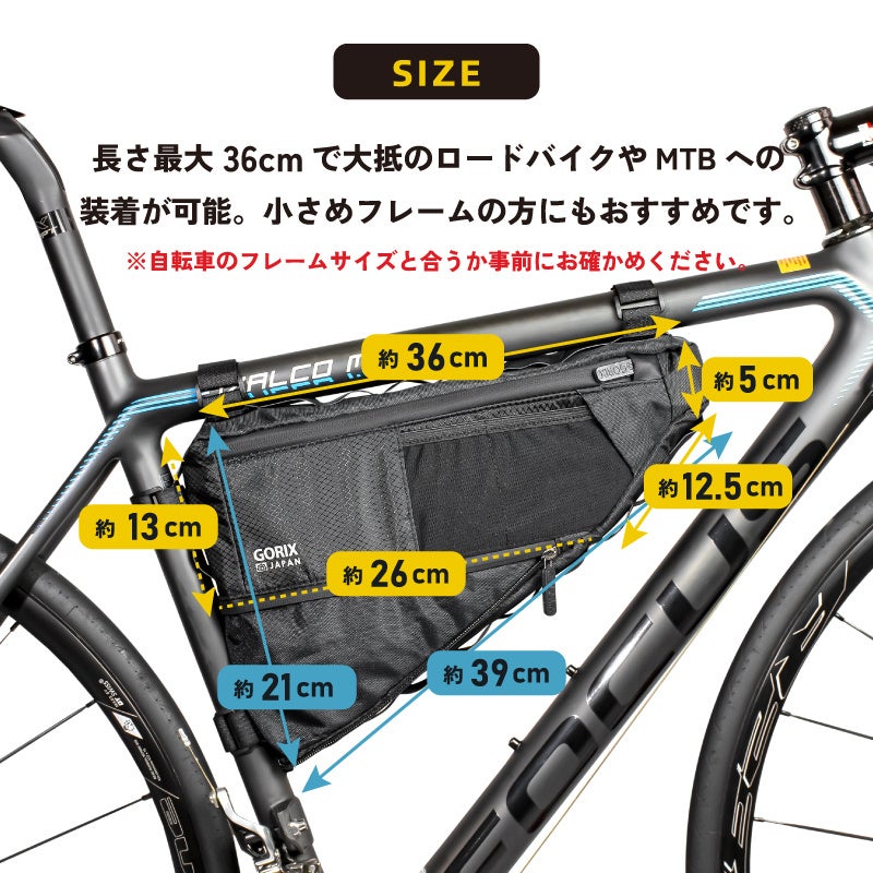 【新商品】【拡張するフレームバッグ!!】自転車パーツブランド「GORIX」から、フレームバッグ(GX-FB PELICAN)が新発売!!のサブ画像10