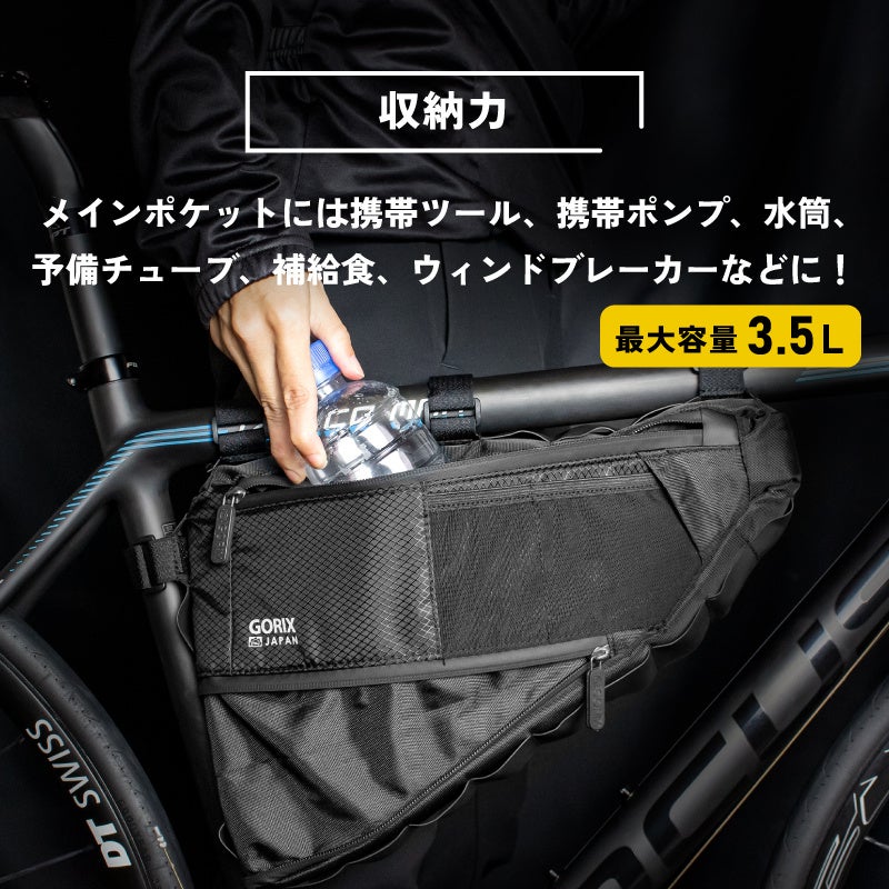 【新商品】【拡張するフレームバッグ!!】自転車パーツブランド「GORIX」から、フレームバッグ(GX-FB PELICAN)が新発売!!のサブ画像7