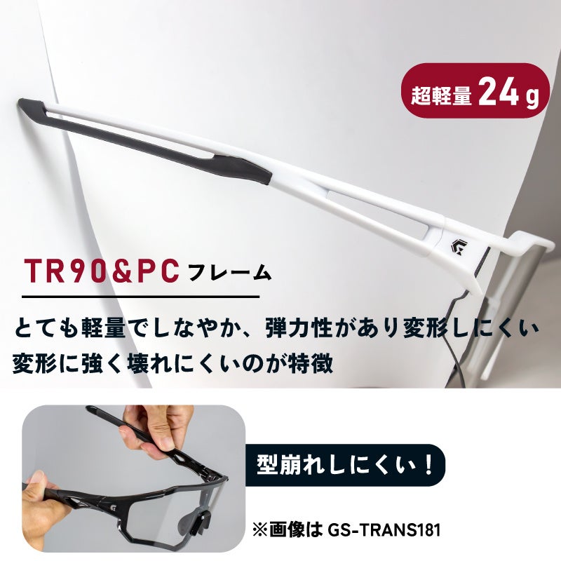 自転車パーツブランド「GORIX」が新商品の、調光レンズのスポーツサングラス (GS-TRANS172)のTwitterプレゼントキャンペーンを開催!!【10/31(月)23:59まで】のサブ画像7