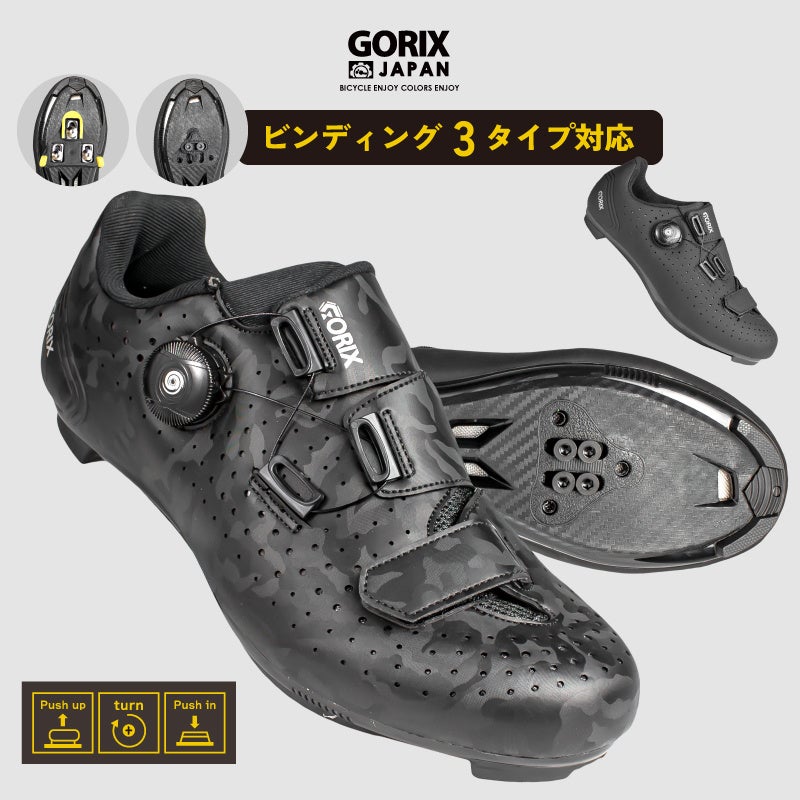【新商品】【ビンディング３タイプ対応!!】自転車パーツブランド「GORIX」から、ダイヤル調整式サイクルシューズ(GW-Gecko)が新発売!!のサブ画像1