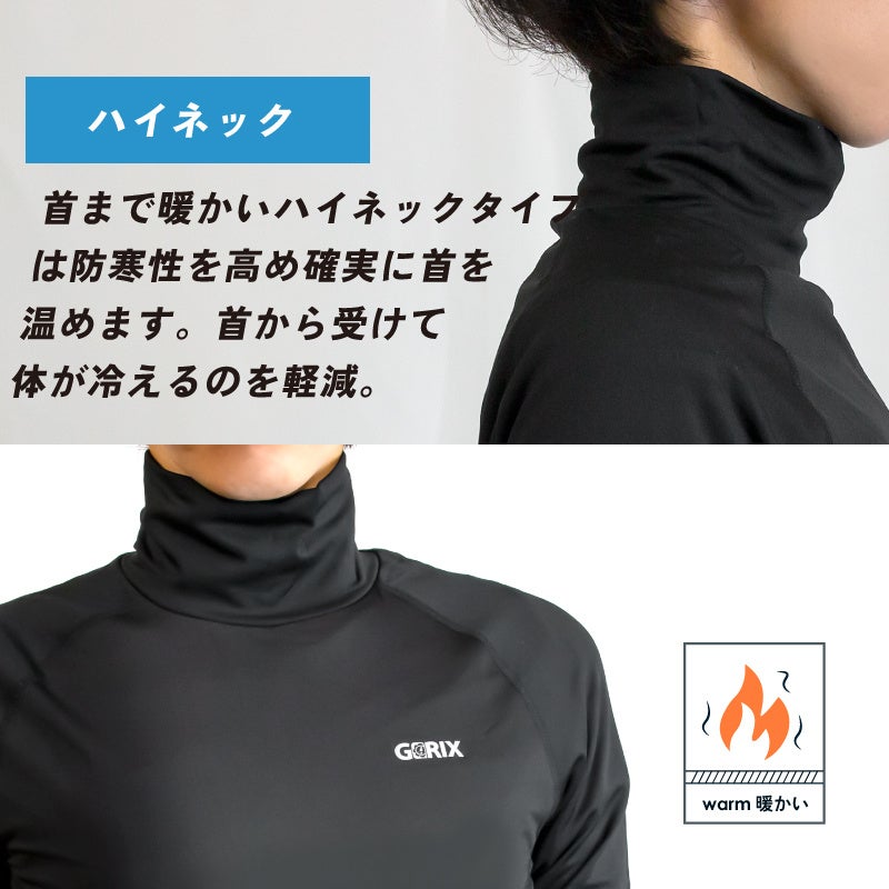 【新商品】【首まで暖かいハイネックタイプ!!】自転車パーツブランド「GORIX」から、秋冬用の防寒インナーウェア(GX-INAHI)が新発売!!のサブ画像6