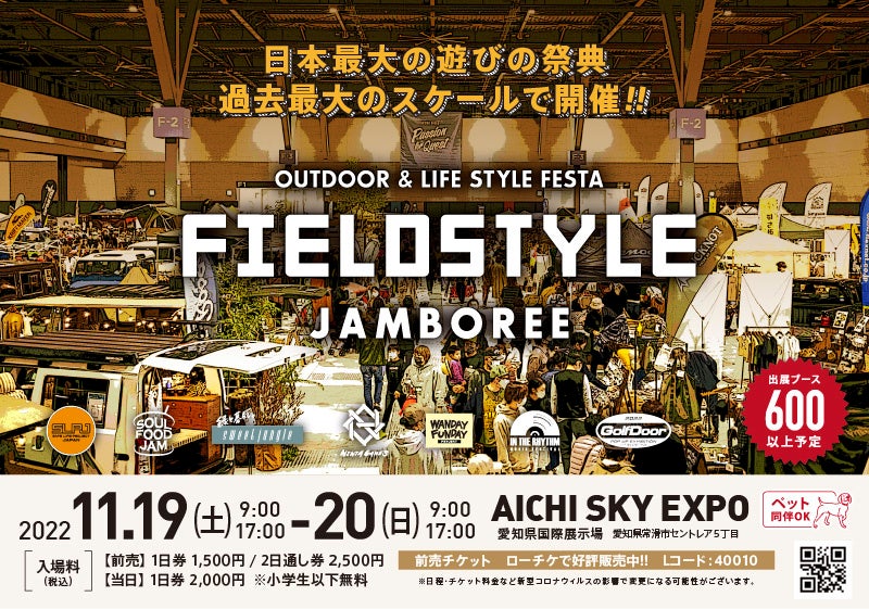 ”日本最大の遊びの祭典”「FIELDSTYLE JAMBOREE」が過去最大のスケールで11月開催!!　今回はプレス・ビジネスタイムも実施！のサブ画像1_©FIELDSTYLE works