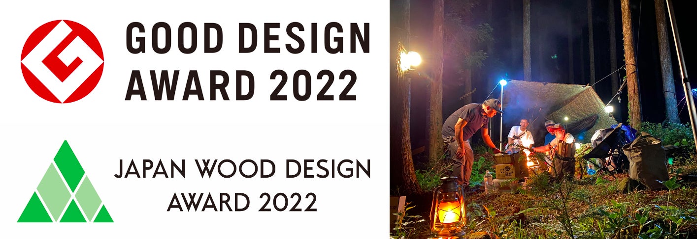 森林レンタルサービスforenta が「2022 年度グッドデザイン賞」「ウッドデザイン賞2022」をW受賞！のサブ画像1