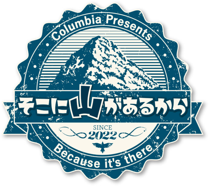 本上まなみさん、早霧せいなさん、金子貴俊さんが山登りの楽しさを伝えるテレビ番組『そこに山があるから』10月5日(水)よりコロンビアが番組提供をスタートのメイン画像
