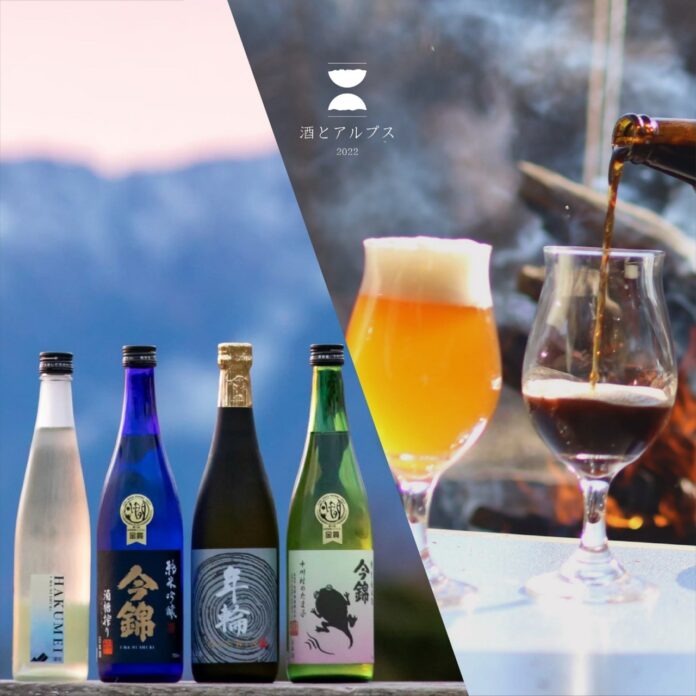 日本一の谷と２つのアルプスを見渡す陣馬形山頂にて、絶景＋美酒美食＋音楽イベント。11月3日 【酒とアルプス】を開催します！のメイン画像