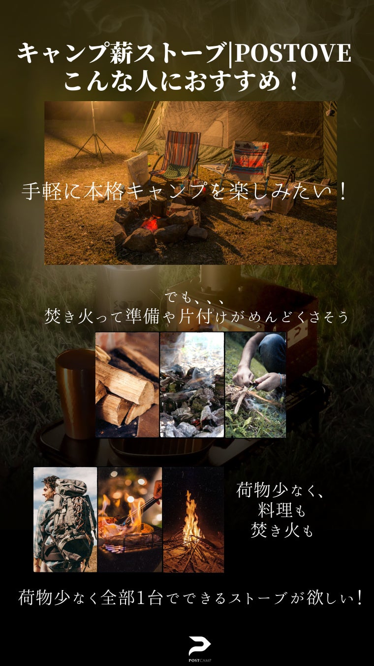 【公開3分で目標金額達成！】次世代のキャンプ薪ストーブ｜POSTOVEがmakuakeにて新登場！のサブ画像3
