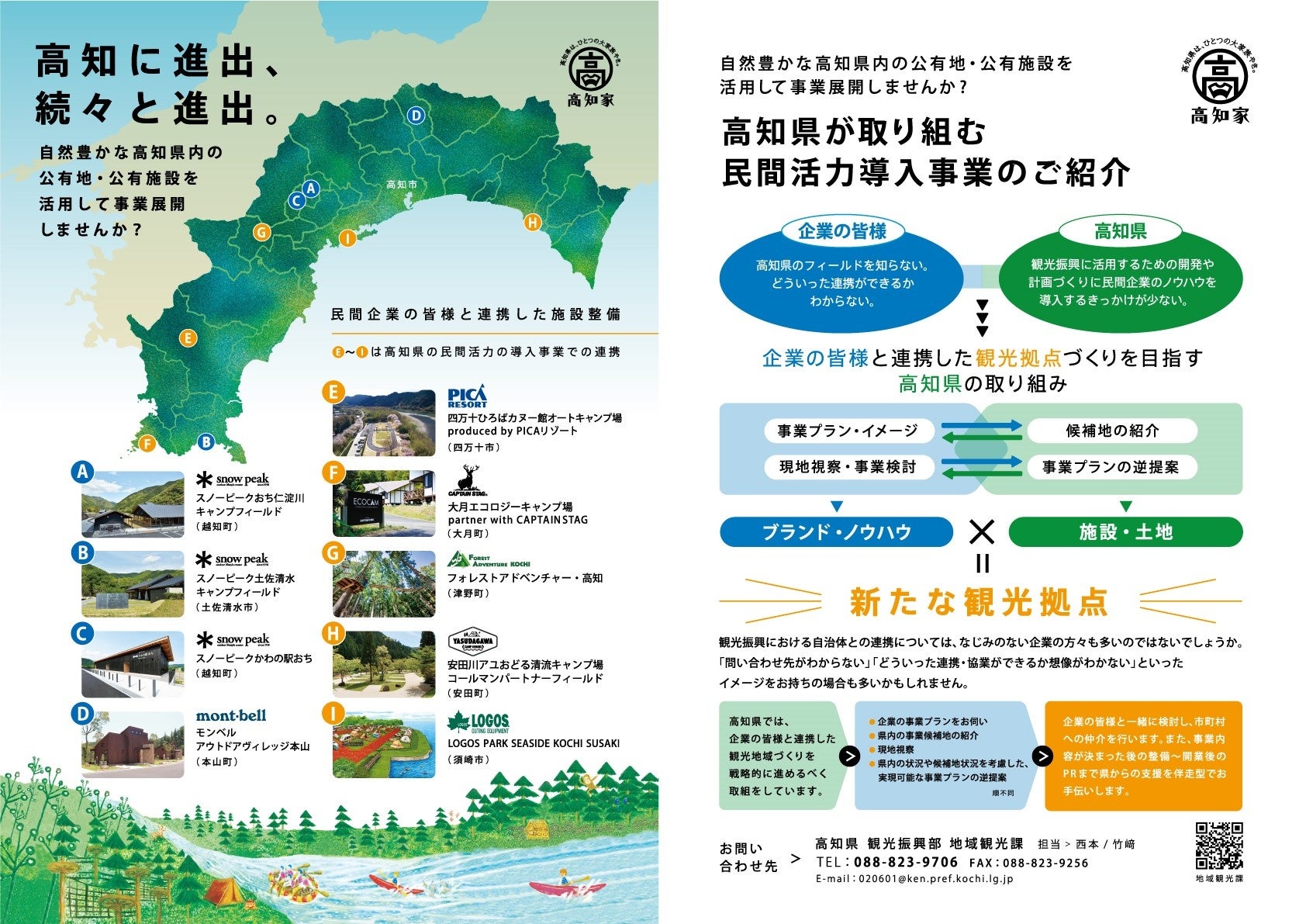 「観光用不動産、高知県にあります。」ー高知県内の公有地・公有施設を活用して事業展開しませんか？（レジャー＆サービス産業展にも出展します(2022.10.25～26））のサブ画像1