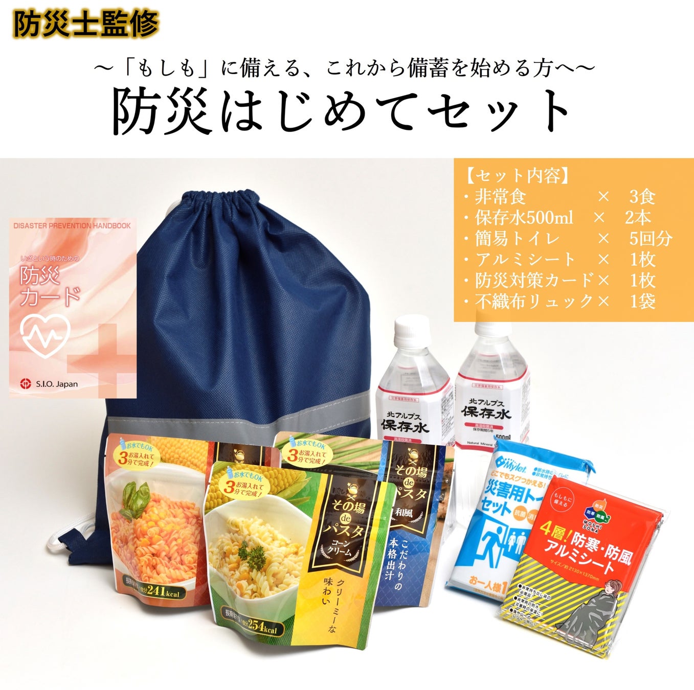 【新発売】防災セット２種「防災備蓄BOX 食卓セット」＆「防災士監修・防災はじめてセット」の発売を開始しました！のサブ画像2