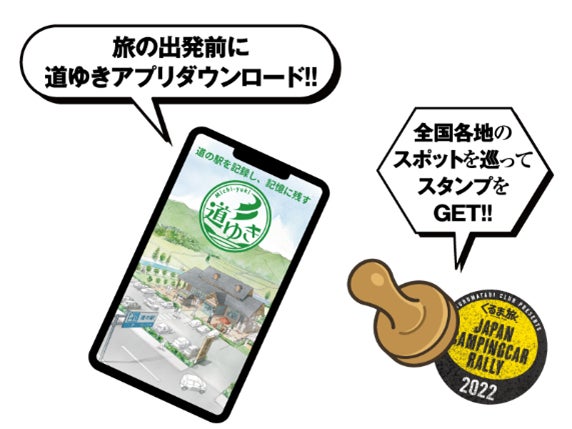 自由気ままな車中泊を楽しむ「ジャパンキャンピングカーラリー2022」開催！全国各地から長野県のゴールを目指してキャンピングカーが駆け巡るラリーイベントのサブ画像4