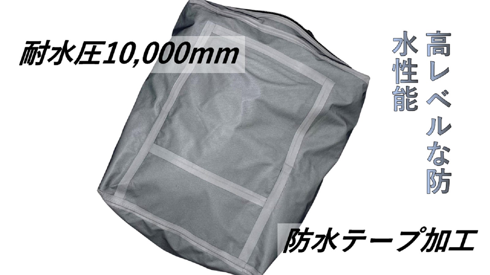 アウトドア級の防水性能を実現！『雨の日も気にならない』防水バッグシリーズ第3弾！Makuakeにて受注販売を開始。のサブ画像3