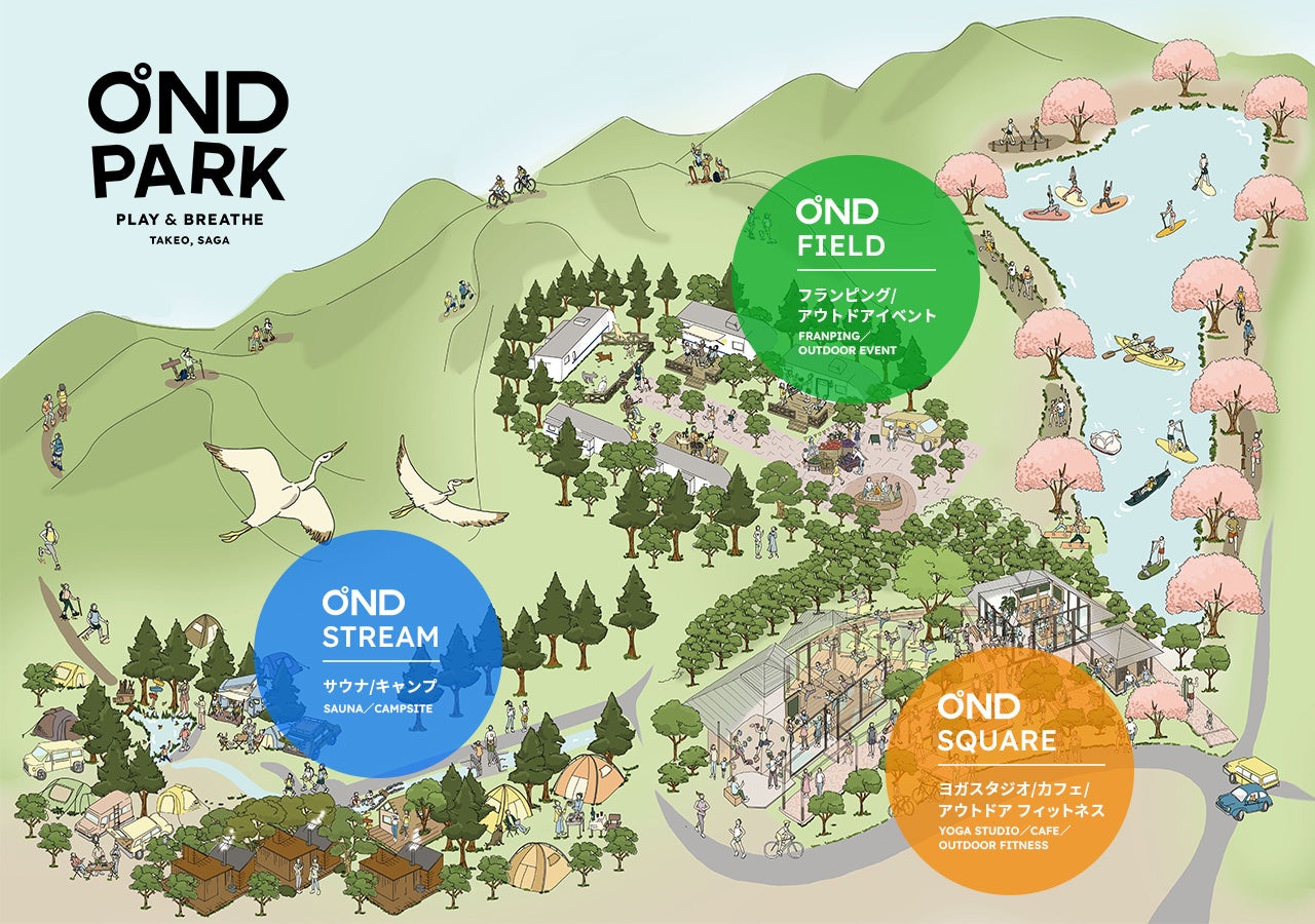 心と身体を整える公園「OND PARK（オンドパーク）」が2023年春より順次OPEN!のサブ画像3
