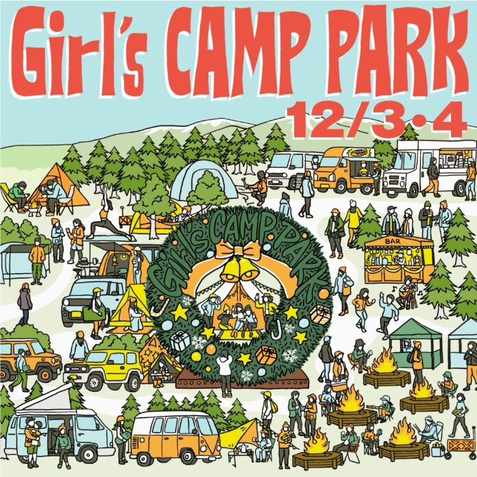 Girl’s CAMP PARK　涸沼自然公園キャンプ場にて 2022年12月3日（土）～4日（日）開催のメイン画像