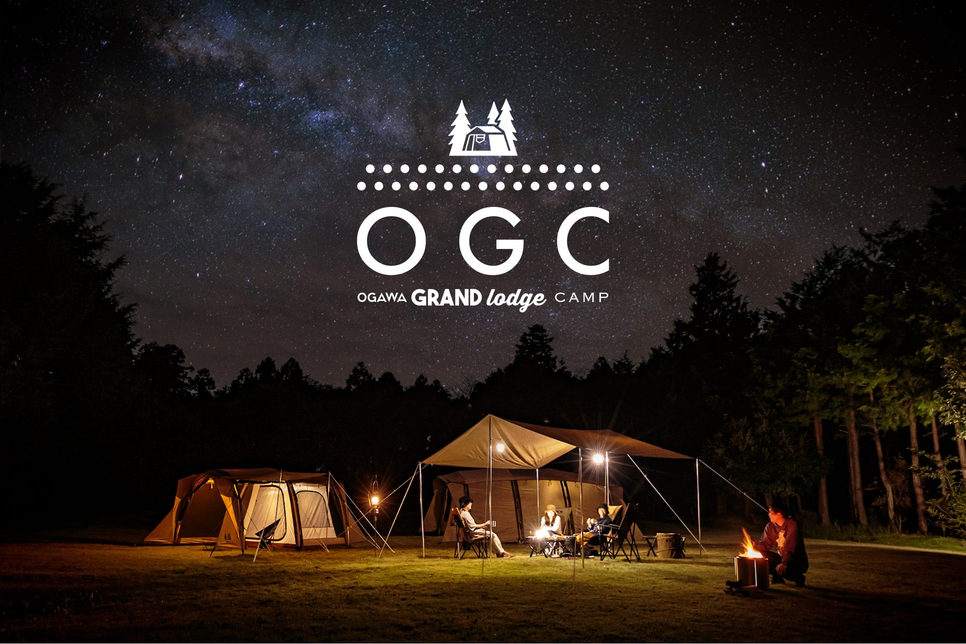 創業100年を越える老舗アウトドアブランド『ogawa（オガワ）』が、ユーザーとのオフライン交流を目的としたキャンプイベントを初開催！！のサブ画像1_ogawa GRAND lodge CAMP