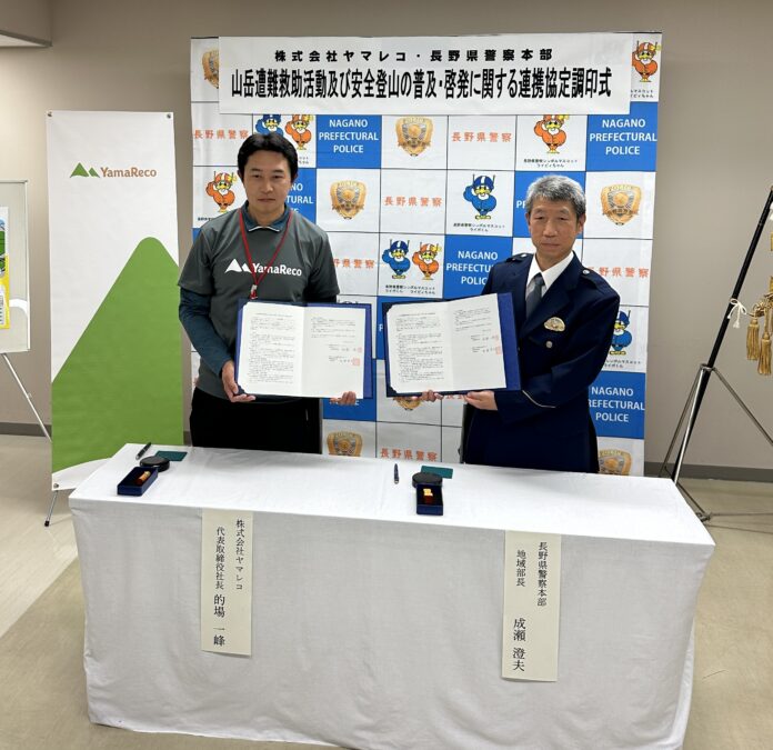 遭難者をいち早く探すシステム「SAGASU（サガス）」を開発し、長野県警に提供する協定を締結のメイン画像