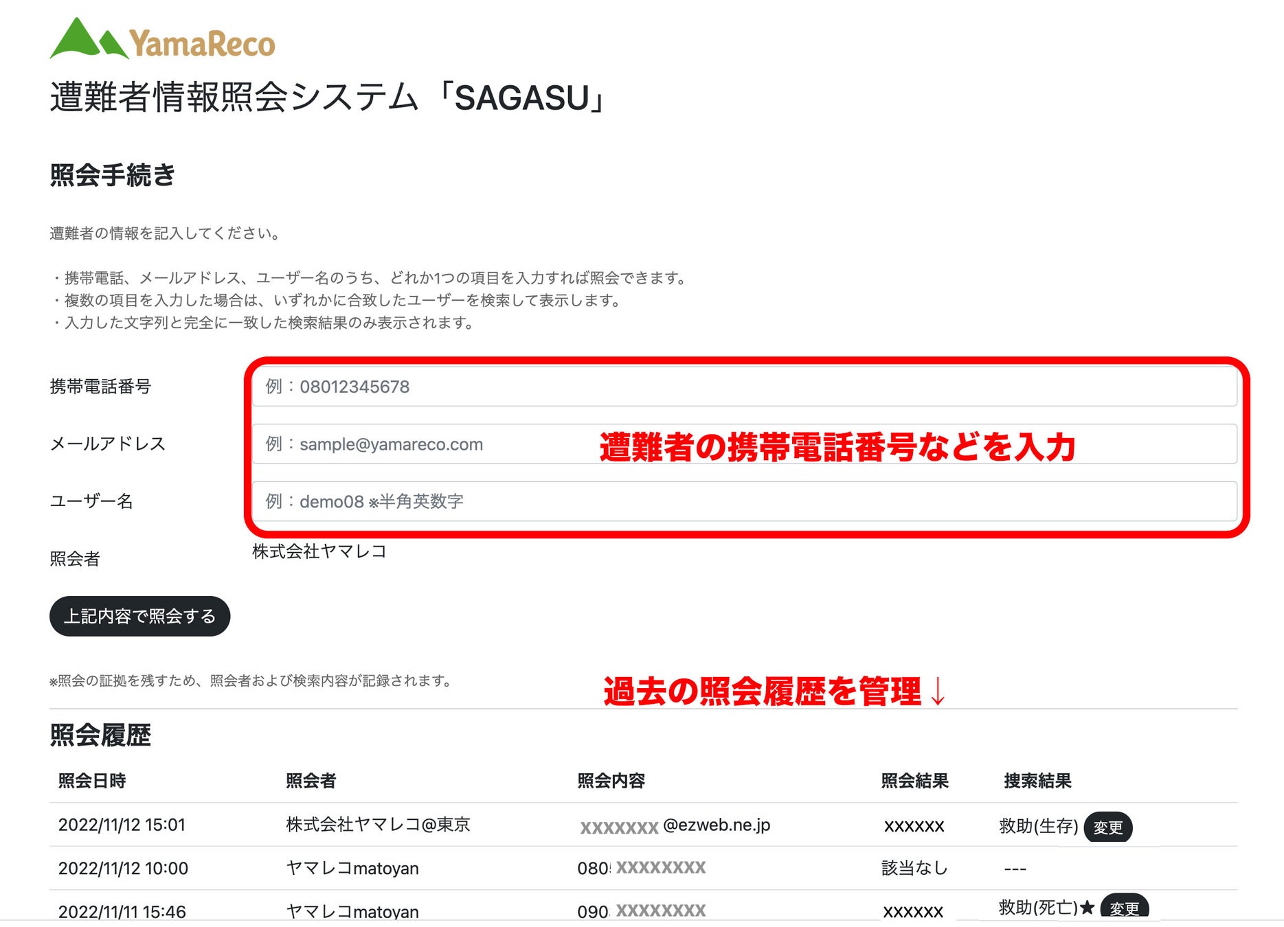 遭難者をいち早く探すシステム「SAGASU（サガス）」を開発し、長野県警に提供する協定を締結のサブ画像5_SAGASUの画面