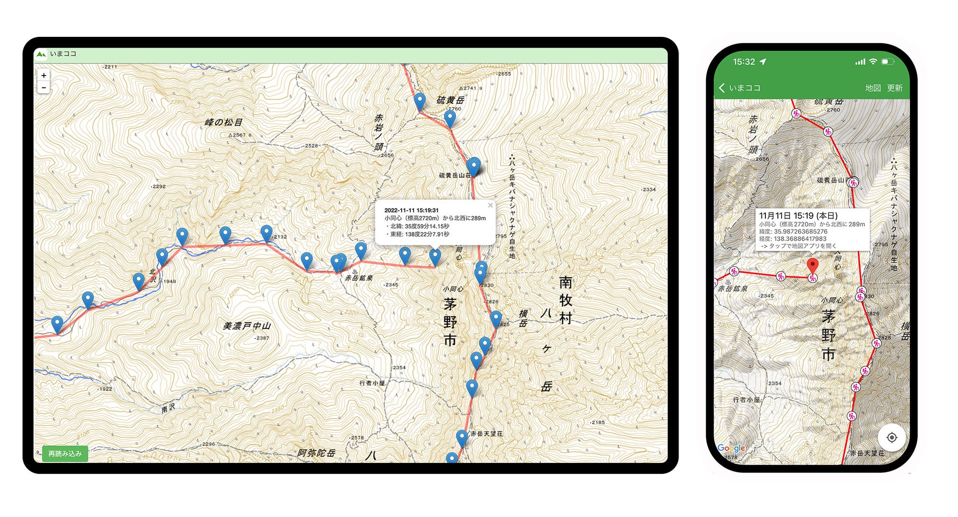 遭難者をいち早く探すシステム「SAGASU（サガス）」を開発し、長野県警に提供する協定を締結のサブ画像6_確認できる位置情報　左：パソコン　右：スマホアプリ