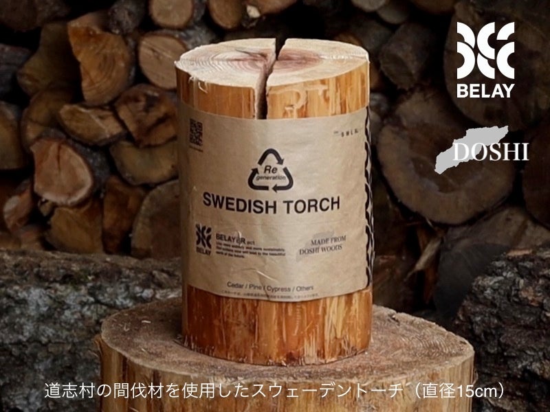 日本の森を考える。あなたの思いが間伐材スウェーデントーチ1本に。/ 山梨県道志村「養老の森」のサブ画像8