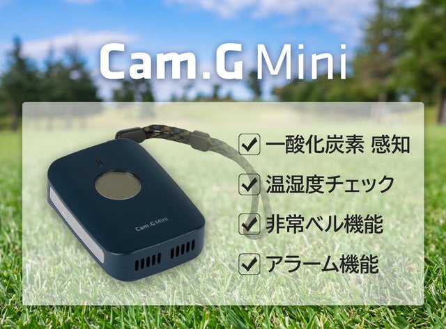 冬キャンプの必需品！手のひらサイズの一酸化炭素警報器【Cam.G Mini】を楽天ショップFrom.Seed(フロムシード）にて好評販売中。のサブ画像2