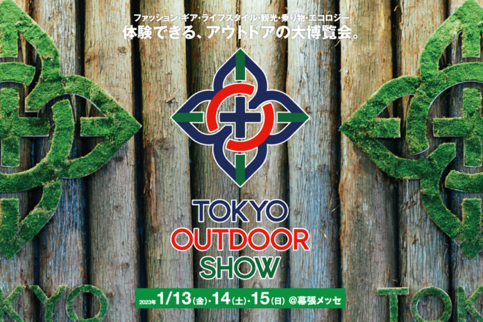 アウトドア大博覧会「TOKYO OUTDOOR SHOW 2023」話題を集めた初開催を経て、2023年は日本のアウトドアフィールドにフォーカス。のメイン画像