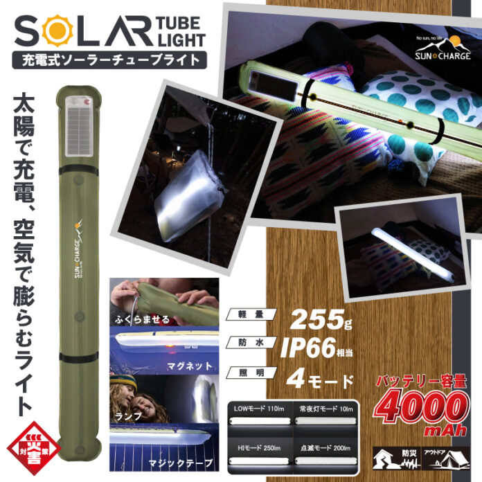 新発売!!充電式ソーラーチューブライト　HDL-SCL01のメイン画像