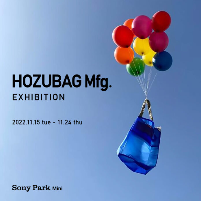 京都府亀岡市発　廃棄されたパラグライダーをエコバッグに生まれ変わらせるアップサイクルプロジェクトを紹介するプログラム『HOZUBAG Mfg. EXHIBITION』のメイン画像