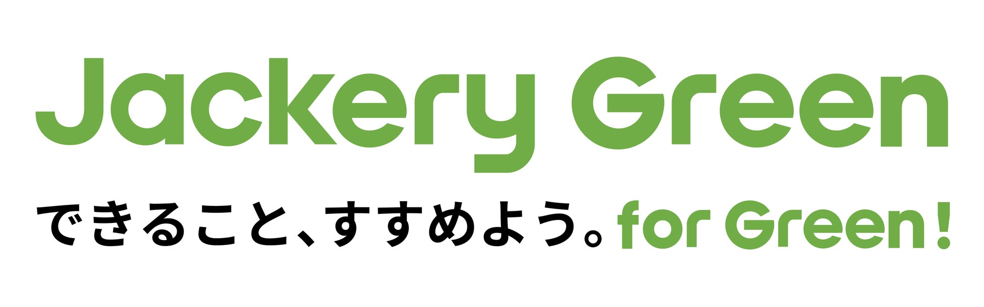 【Jackery Green】『鎮守の森のプロジェクト』へ植樹1,000本分の寄付のお知らせのサブ画像3