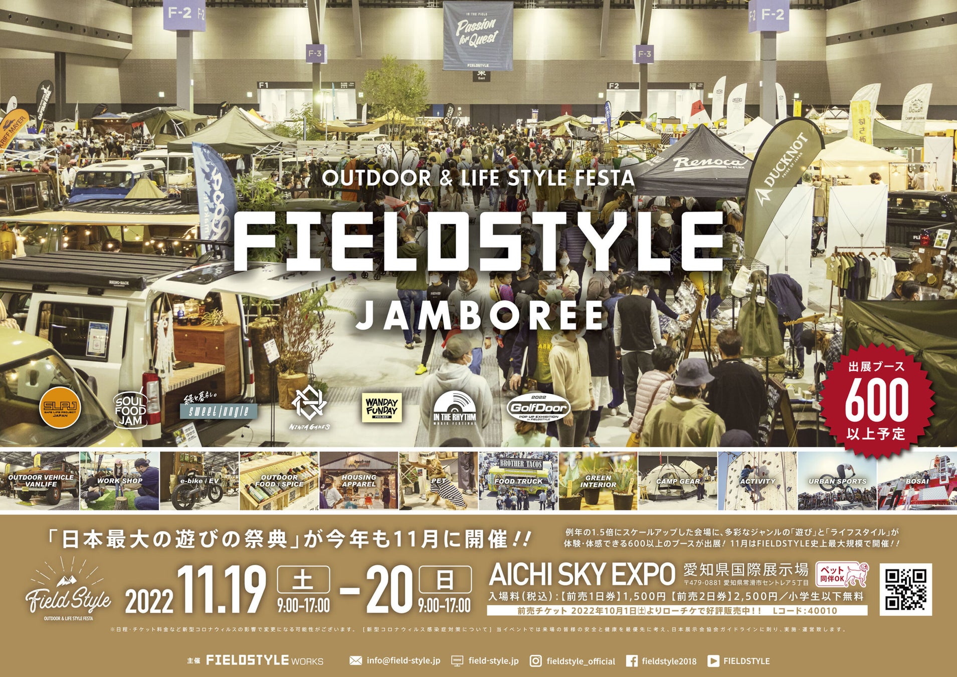 【Jackery】今年2回目「FIELDSTYLE JAMBOREE 2022」に出展のお知らせのサブ画像1