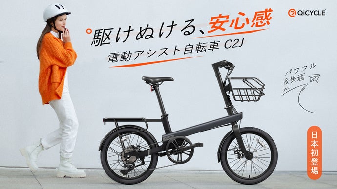 Amazonギフト券1,000円分が抽選で当たる！電動アシスト自転車 QiCYCLE C2J のTwitterキャンペーン開催中！のサブ画像1