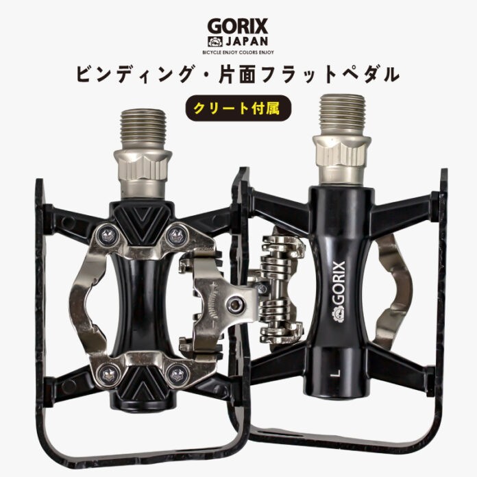 【新商品】【片面フラットのビンディングペダル!!】自転車パーツブランド「GORIX」から、ビンディングペダル(GX-PMS106)が新発売!!のメイン画像