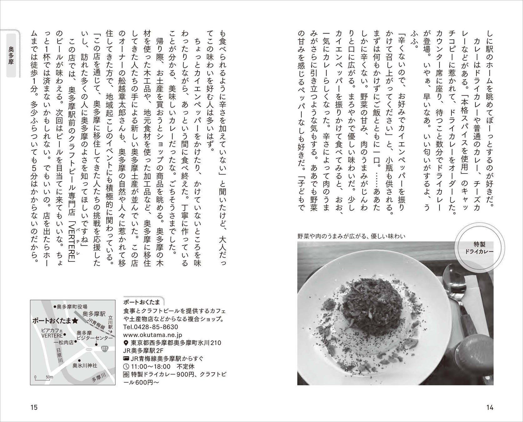 関東周辺の人気山岳エリアで下山後に立ち寄りたい食堂、カフェなど60軒を収録した『関東周辺　美味し愛しの下山メシ』をヤマケイ新書で刊行のサブ画像3