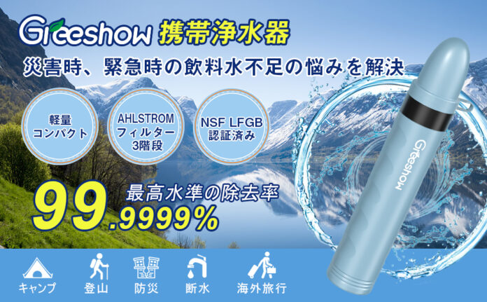 【24%OFF!!! アマゾン時間限定セール予告】GreeShow 携帯浄水器 アウトドア 浄水器 携帯用 ブルー プロが信頼する浄水性能の携帯浄水器 !自然の水を飲用可能な水に変更可能 !!!のメイン画像