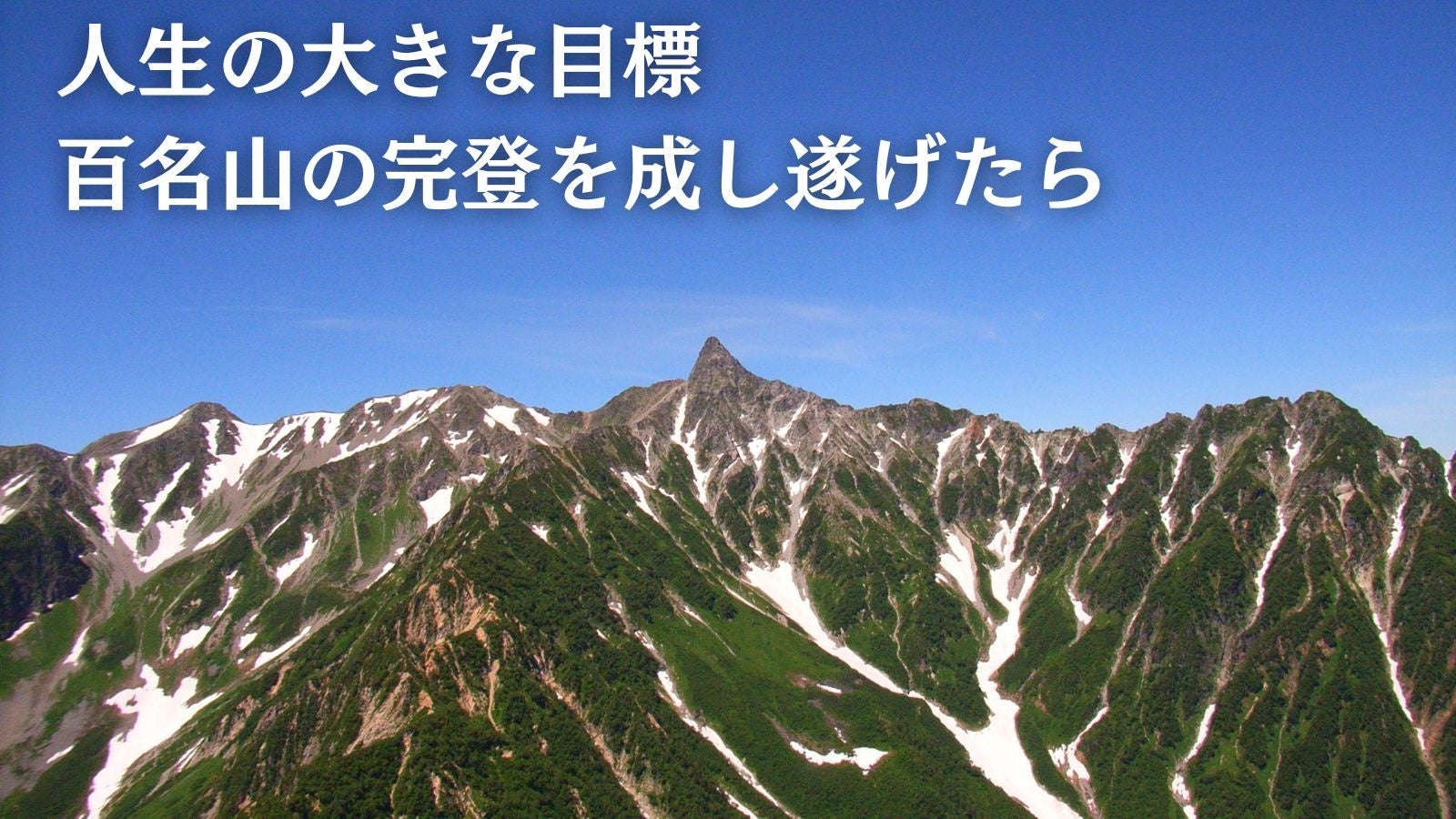 日本​百名山を完登した方に、表彰状の発行サービスを開始のサブ画像1