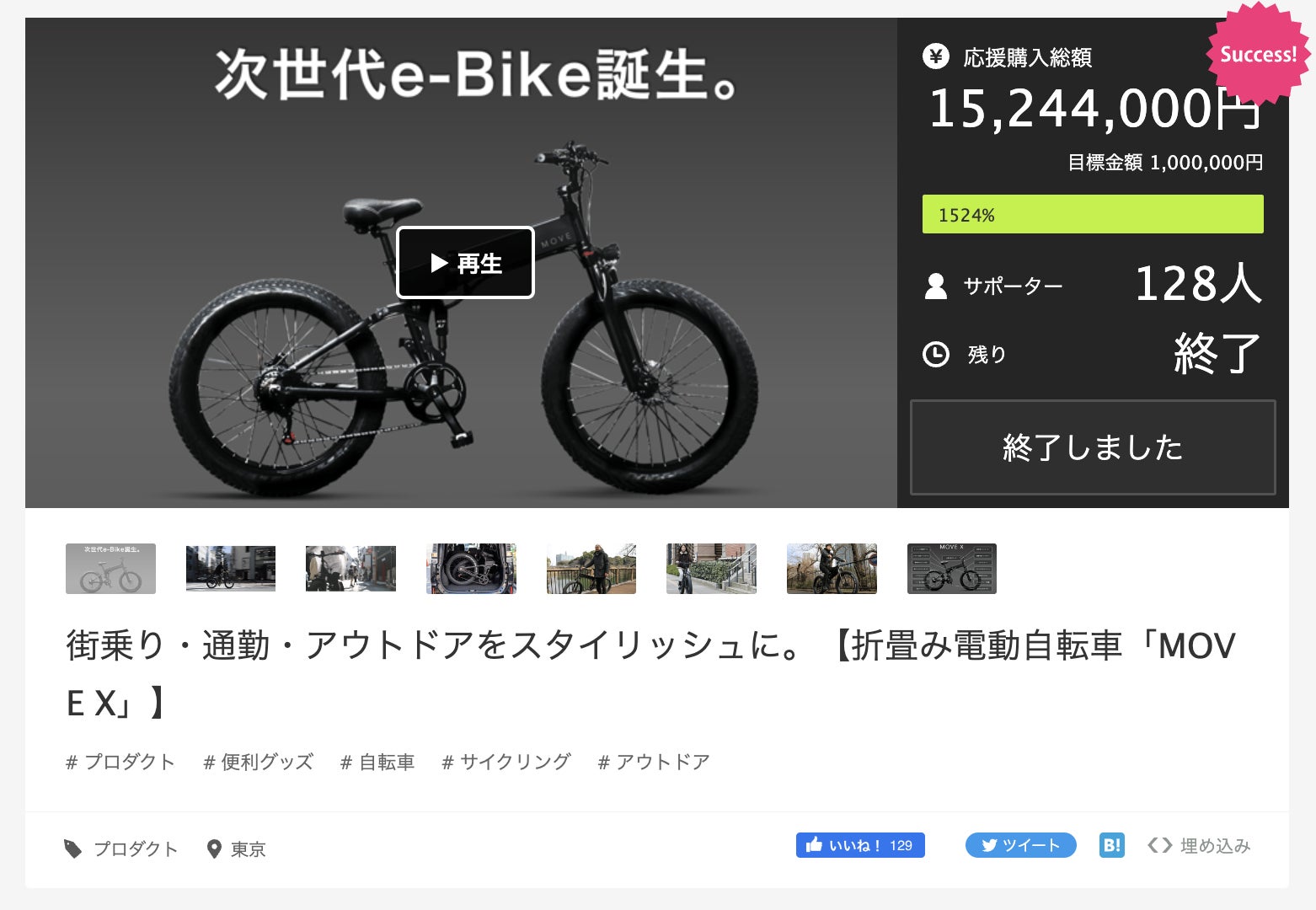 【新商品】Makuakeで1,500万円以上を調達した話題の次世代E-Bike「MOVE X」が待望の新登場。抽選で２名様にE-Bike「MOVE X」を発売記念プレゼントキャンペーン中。のサブ画像3