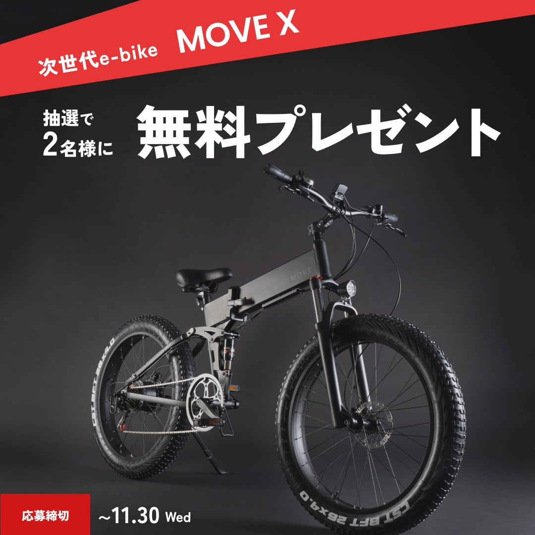 【新商品】Makuakeで1,500万円以上を調達した話題の次世代E-Bike「MOVE X」が待望の新登場。抽選で２名様にE-Bike「MOVE X」を発売記念プレゼントキャンペーン中。のサブ画像7