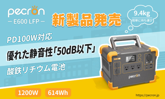 【Pecron新製品】リン酸鉄リチウムイオン電池を搭載した1200Ｗ小型ポータブル電源「Pecron E600LFP」が12月6日（火）から発売のメイン画像
