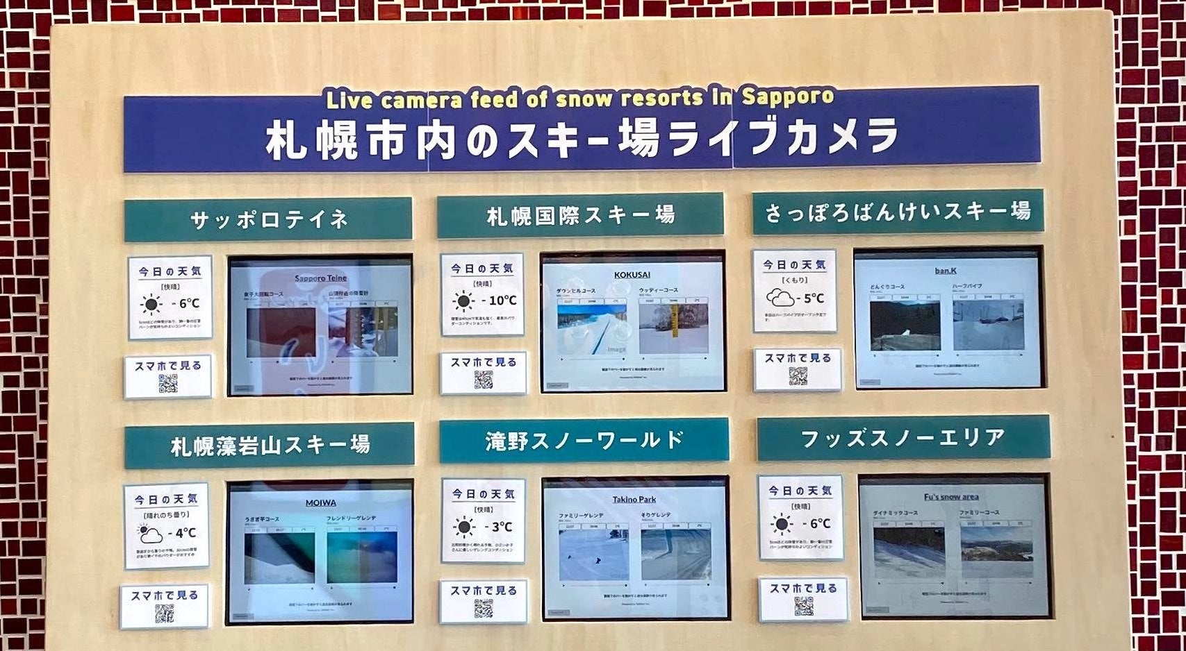 スキー場のコンディションをリアルタイムにホテルで「見える化」するシステムを OMO3 札幌すすきの by 星野リゾートに提供開始のサブ画像5