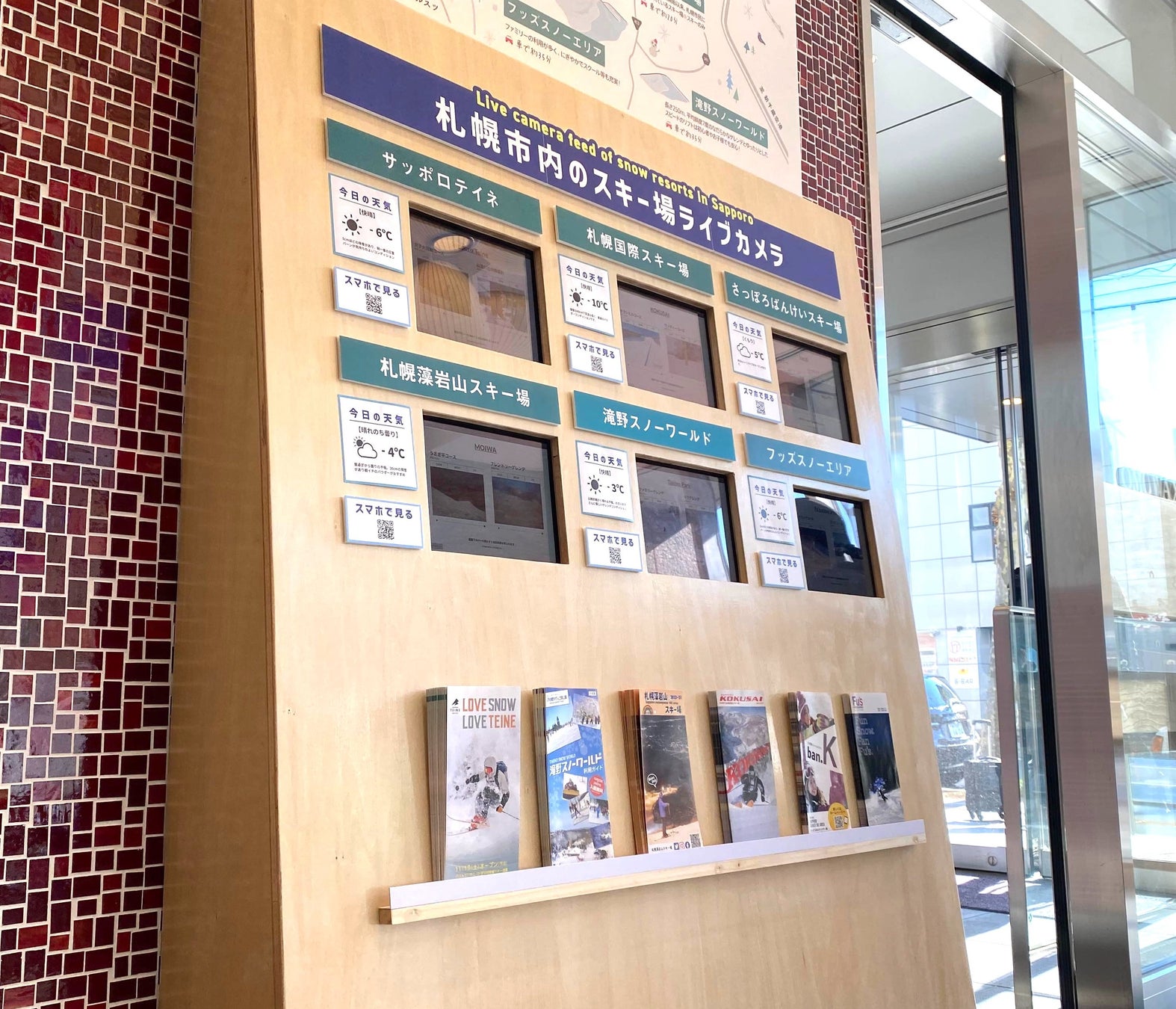 スキー場のコンディションをリアルタイムにホテルで「見える化」するシステムを OMO3 札幌すすきの by 星野リゾートに提供開始のサブ画像6