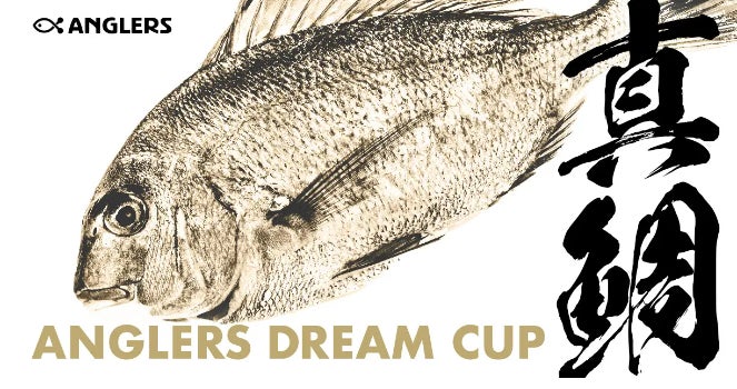 【優勝賞金100万円】真鯛釣り大会ついに決着！アングラーズ公式、巨大魚トーナメント「ANGLERS DREAM CUP」優勝者発表！のサブ画像1