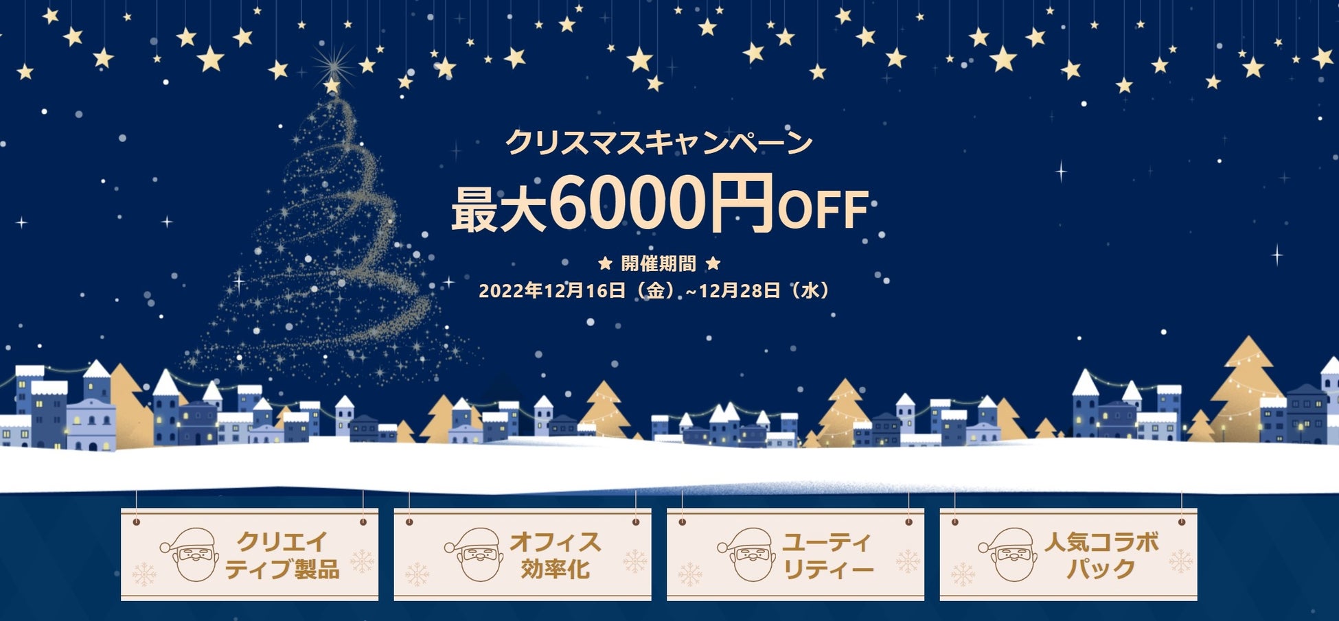 【最大6,000円割引】お得なクリスマスキャンペーン実施中｜Wondershareのサブ画像3