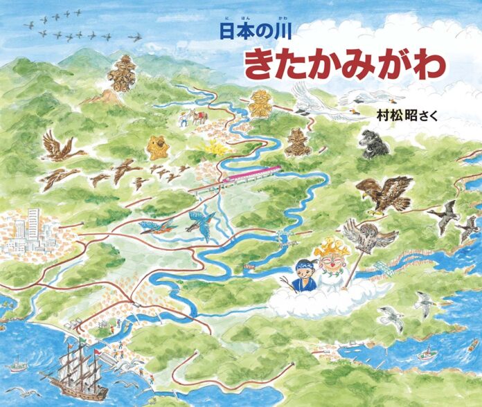 鳥瞰絵地図師・村松昭の「日本の川」シリーズ最新刊は『きたかみがわ』！のメイン画像