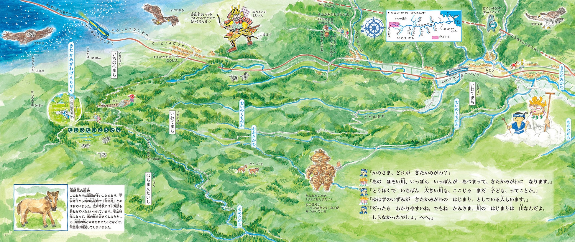 鳥瞰絵地図師・村松昭の「日本の川」シリーズ最新刊は『きたかみがわ』！のサブ画像3