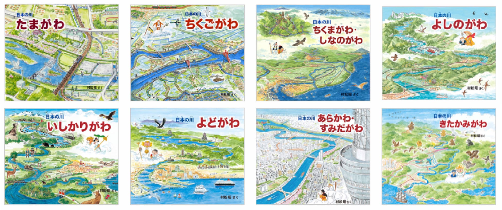 鳥瞰絵地図師・村松昭の「日本の川」シリーズ最新刊は『きたかみがわ』！のサブ画像5