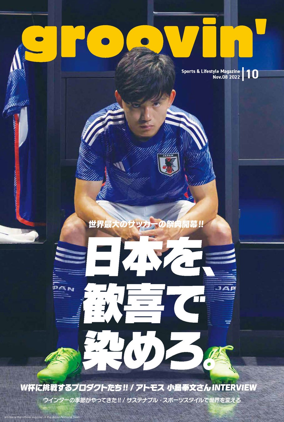 「日本スポーツ用品大賞」とスポーツライフスタイルマガジン「groovin’」は公式ウェブサイトを2022年12月5日にリニューアルしました。のサブ画像15
